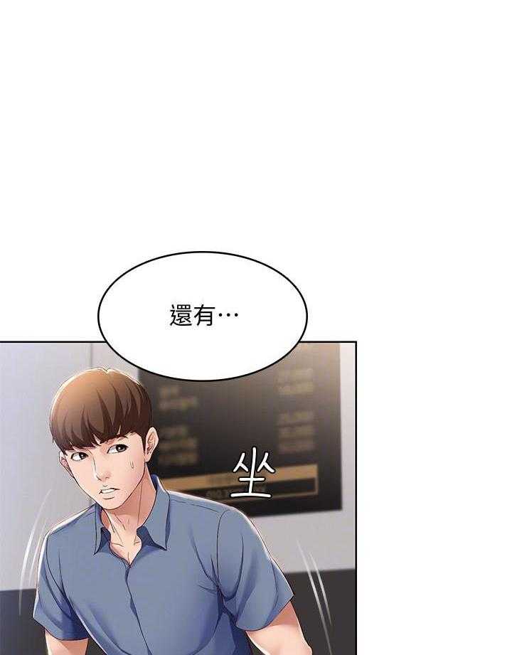寄宿日记漫画免费阅读无删减漫画,第66话 6617图