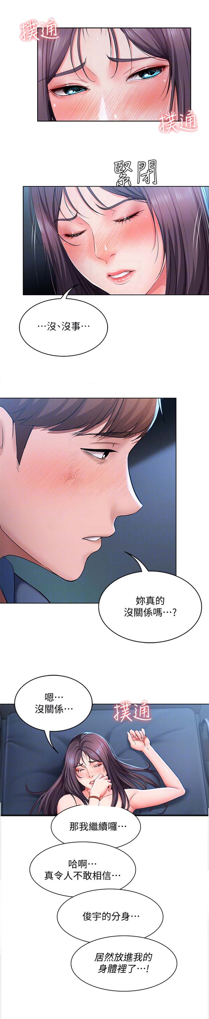 极速漫画免费网站漫画,第53话7图