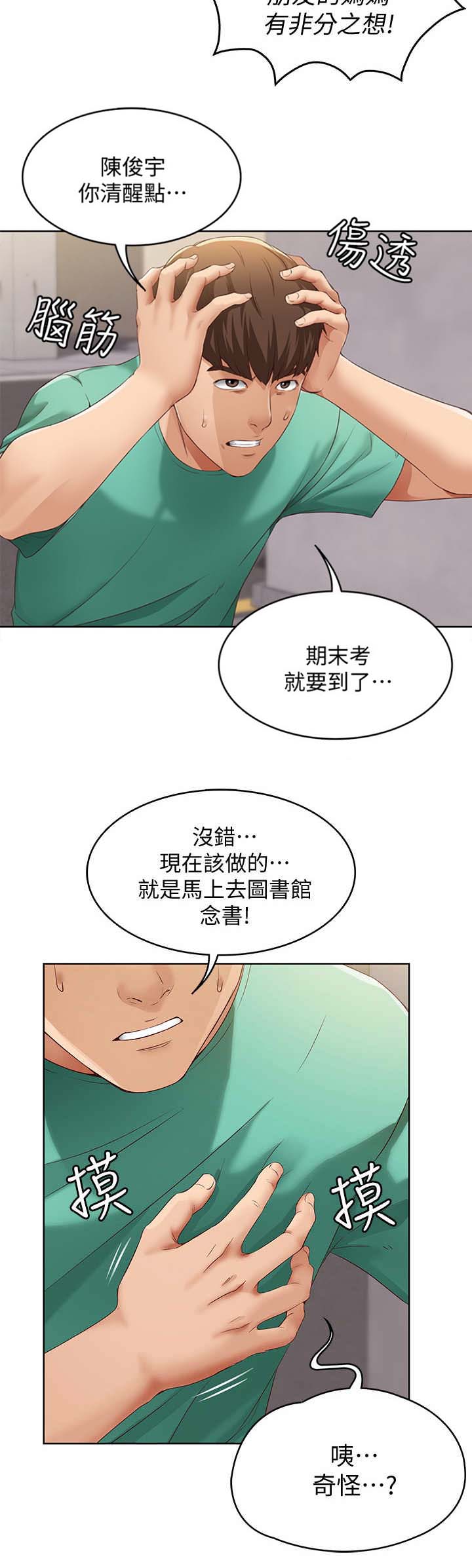 极速漫画网官网漫画,第11话5图