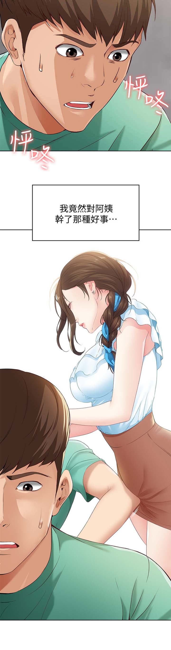 极速漫画网官网漫画,第11话3图