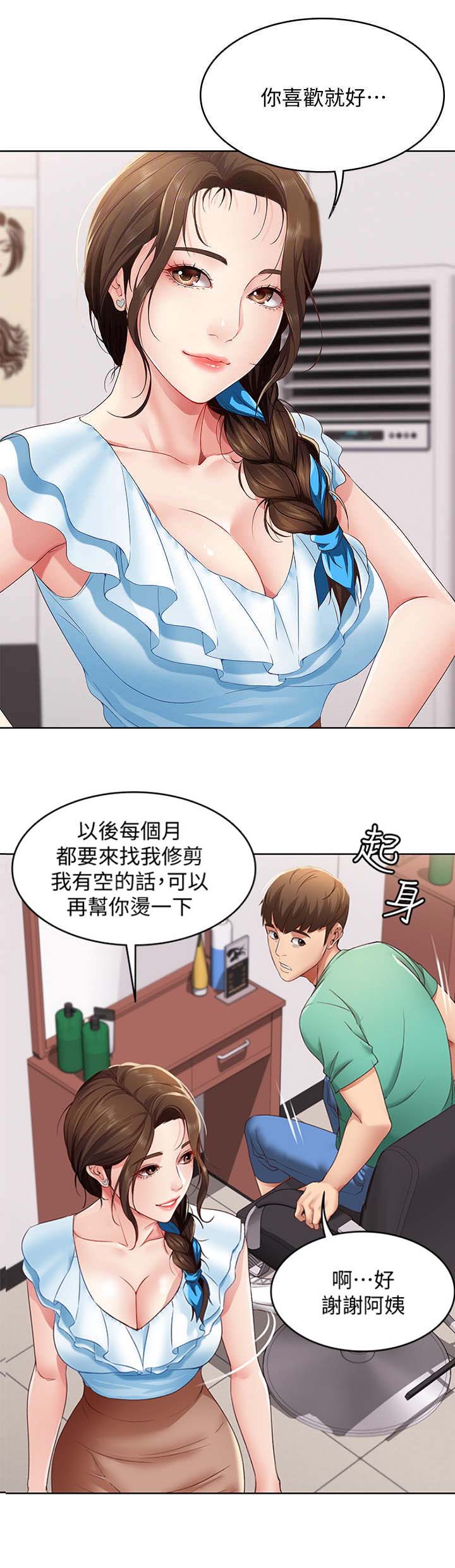 寄宿漫画漫画,第10话7图
