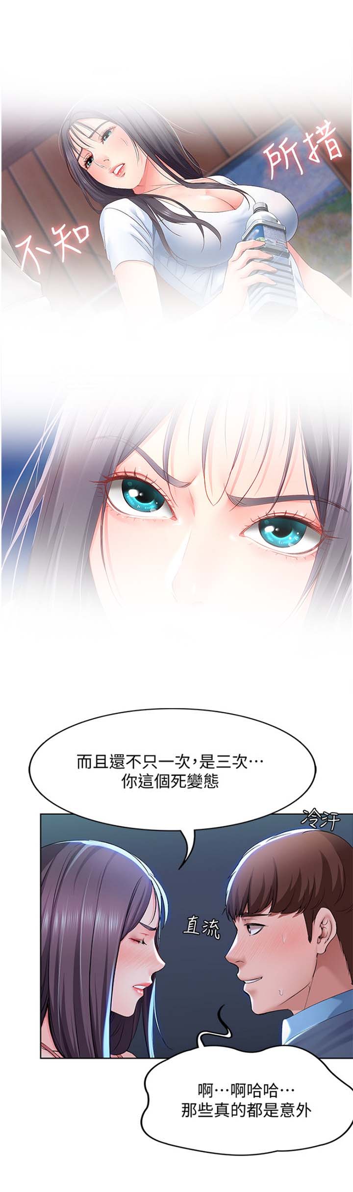 极速漫画网官网漫画,第49话3图