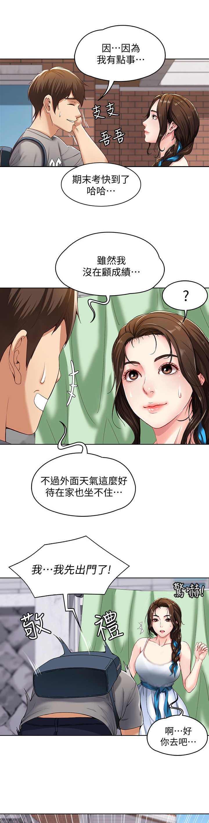 虎与羊漫画漫画,第58章：终章8图