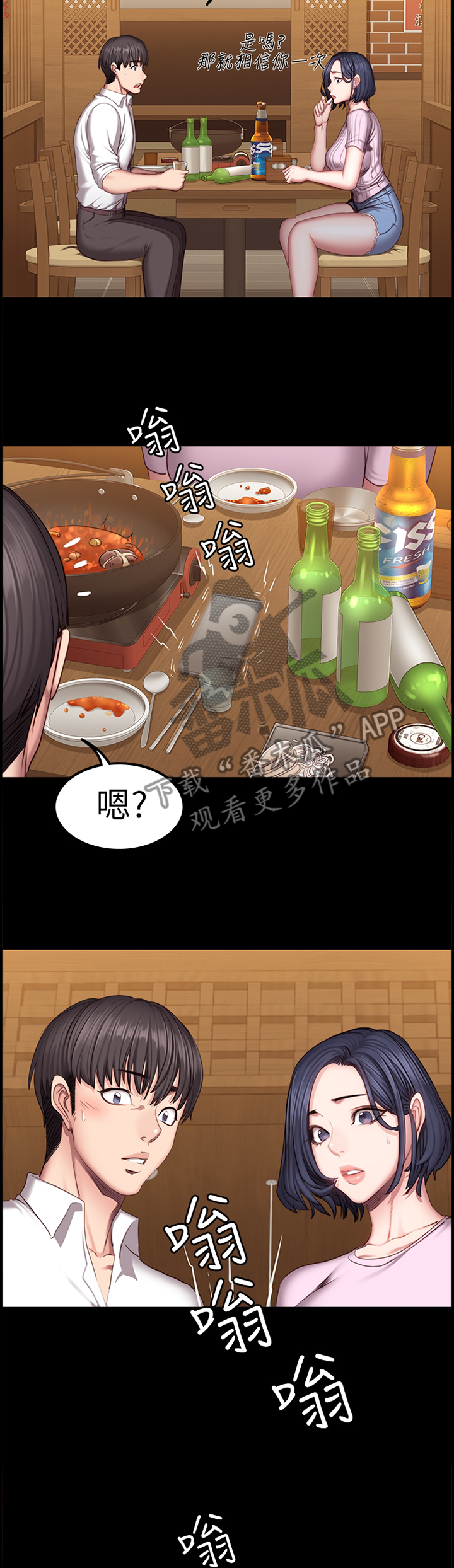 头牌主播漫画漫画,第79话5图