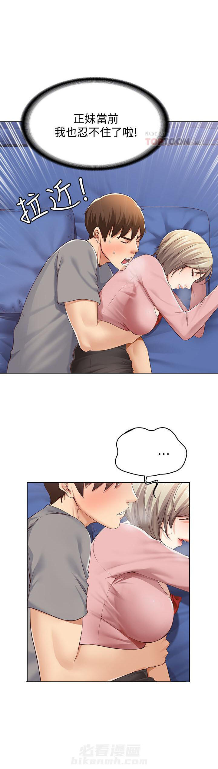 寄宿日记漫画在线观看免费漫画下拉式漫画,第8话 82图