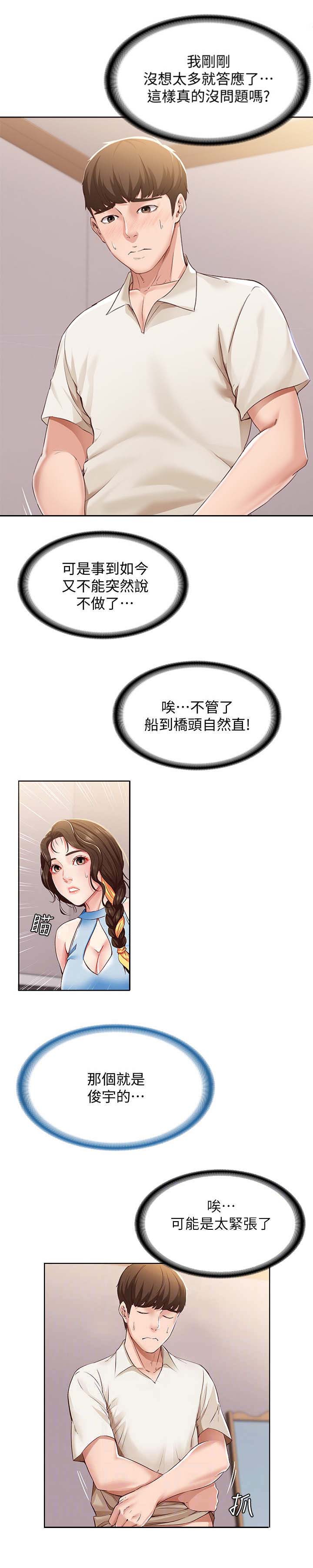 富豪的秘密漫画下漫画,第11章：最后的礼物4图