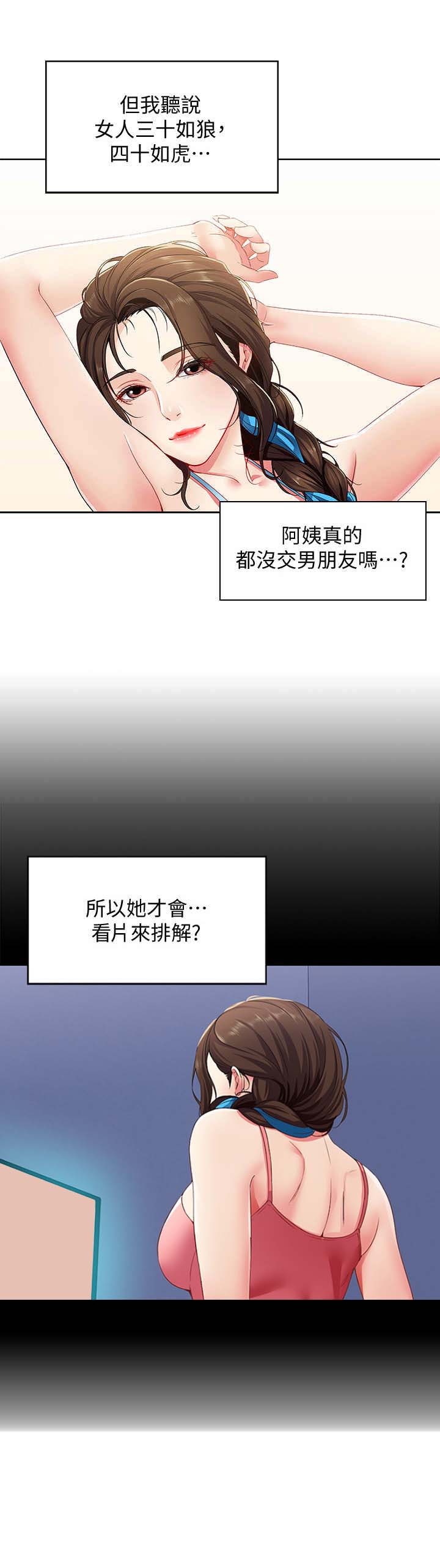 虎与蛮兔漫画漫画,第56章：新的领导8图