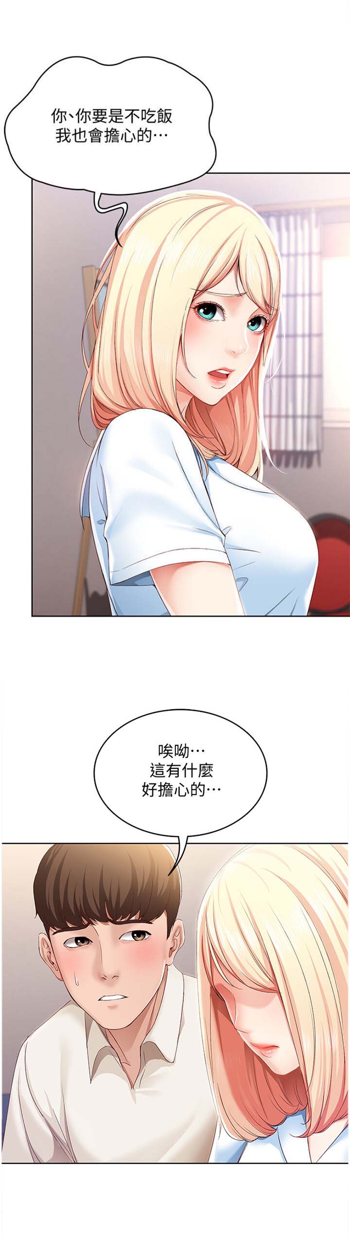 寄宿漫画漫画,第34话5图