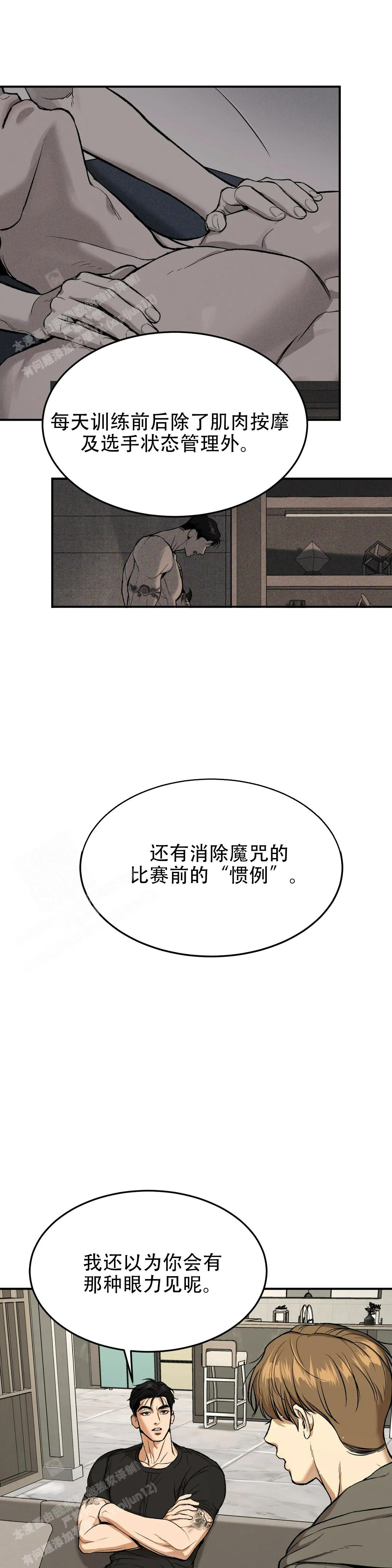 愚夫移爱漫画漫画,第27章：道歉7图