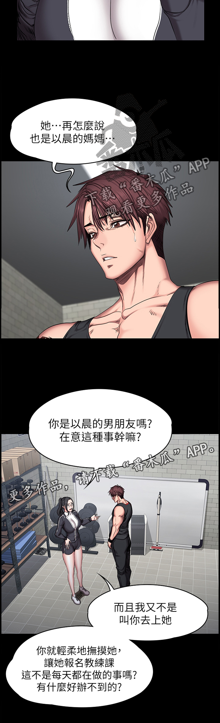 头牌主播漫画图片漫画,第34话5图