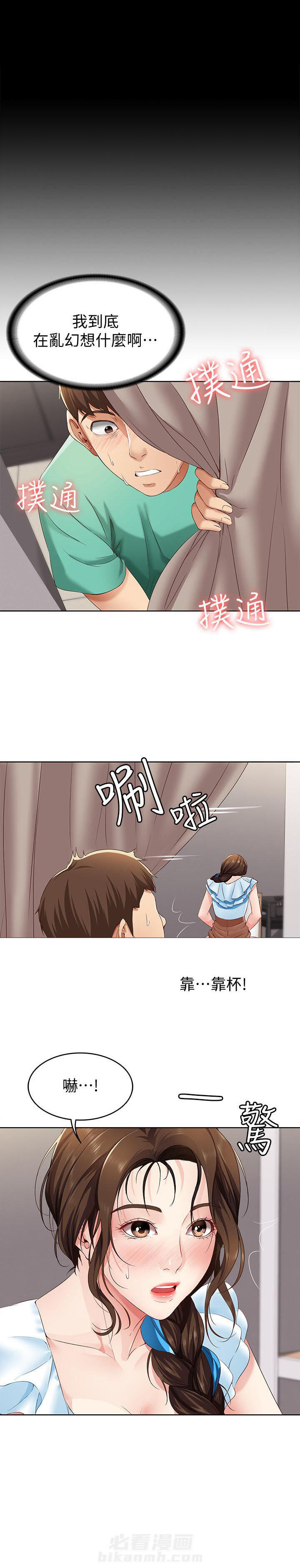 寄宿日记漫画漫画,第20话 202图