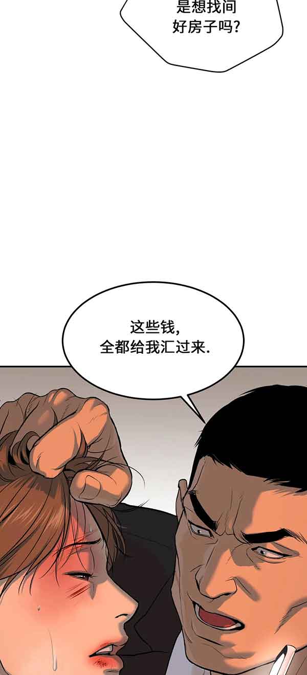 魔咒漫画漫画,第36话 深夜的密谋10图