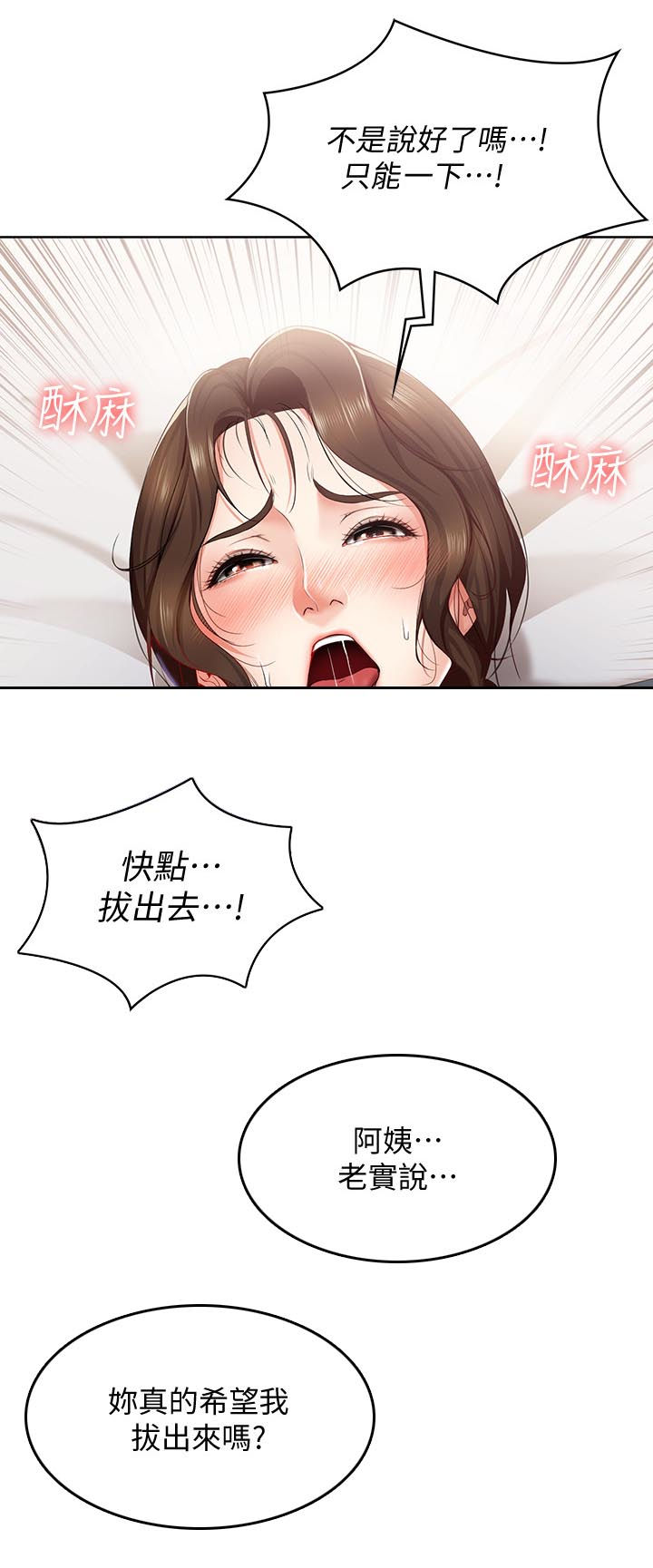 宿舍漫画全集漫画,第29话9图