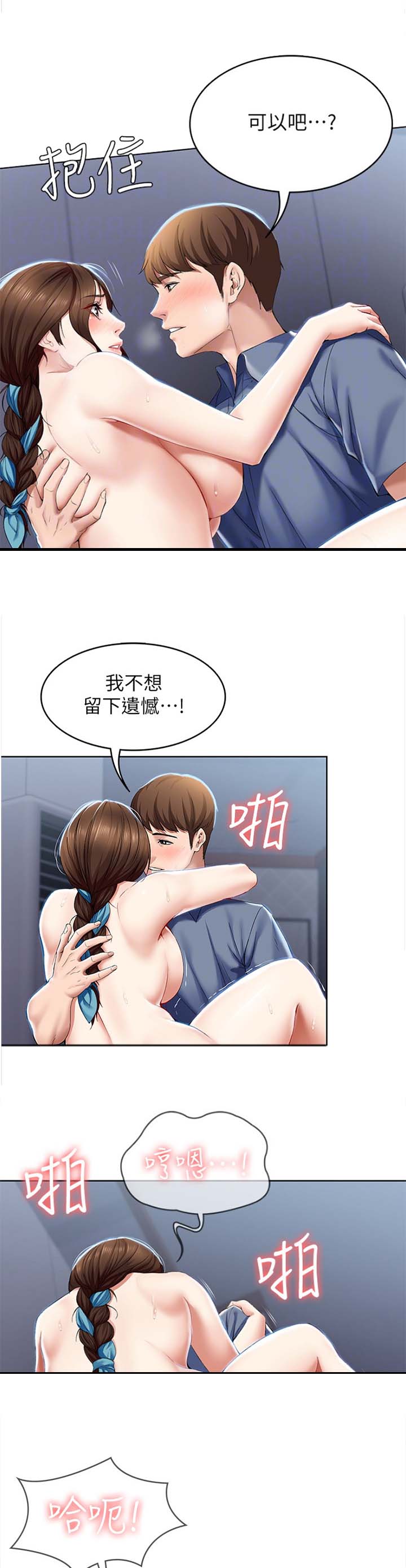寄宿漫画漫画,第43话1图