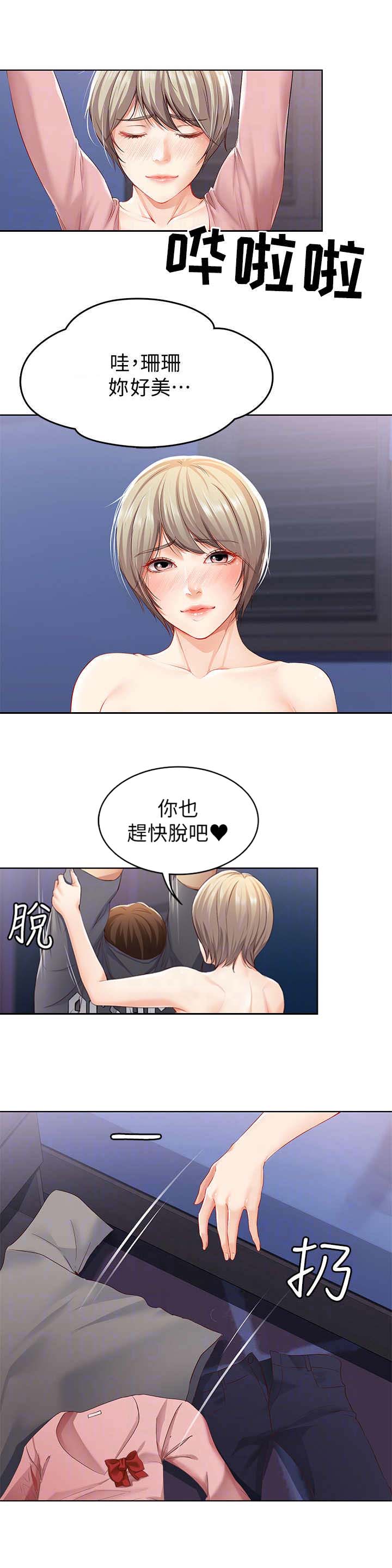 虎与蛮兔漫画漫画,第50章：化解恐惧8图