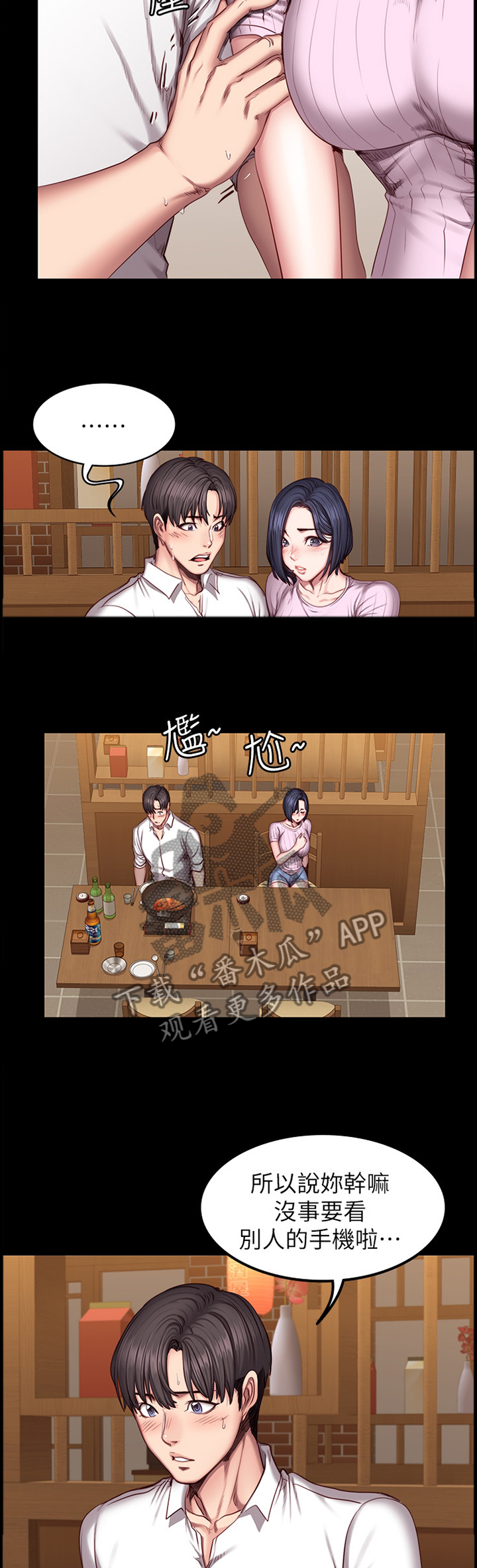头牌主播漫画在线阅读漫画,第37话5图