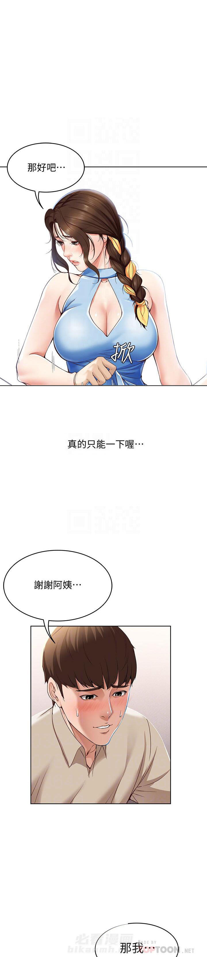 最棒的欧米伽漫画漫画,第32章：3图