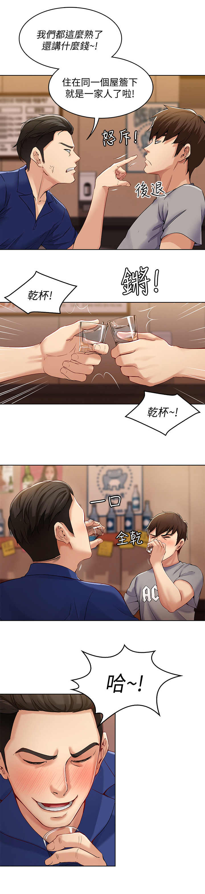 虎与羊漫画漫画,第22章：什么感觉7图