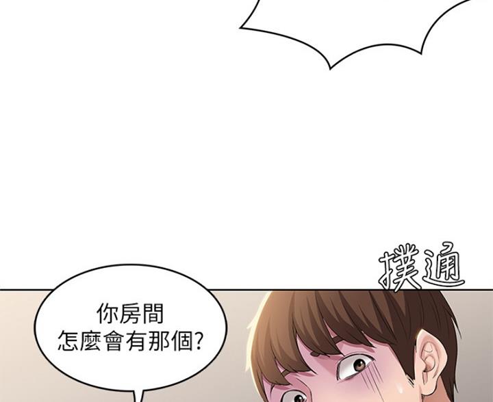 宿舍漫画全集漫画,第60话53图