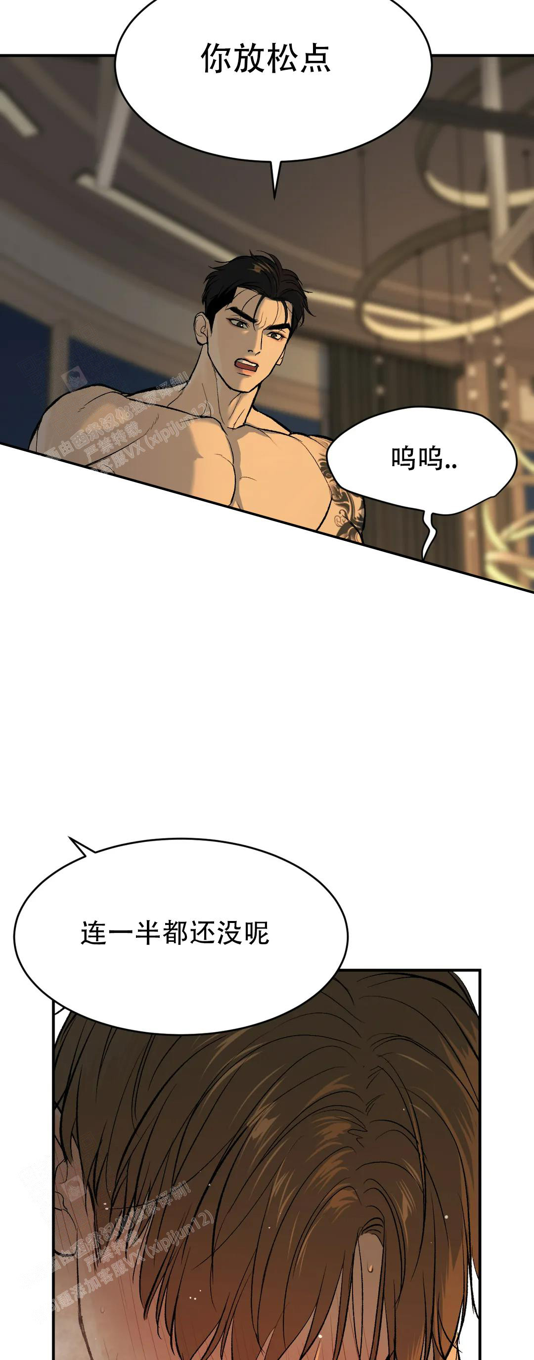 愚夫移爱漫画漫画,第3章：醒来6图