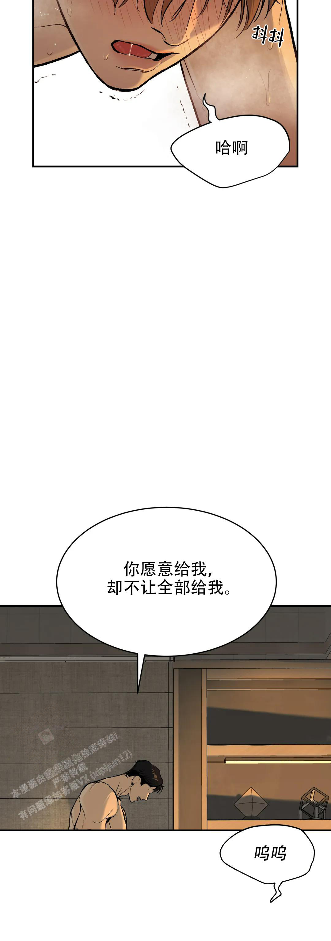 愚夫移爱漫画漫画,第8章：开始7图