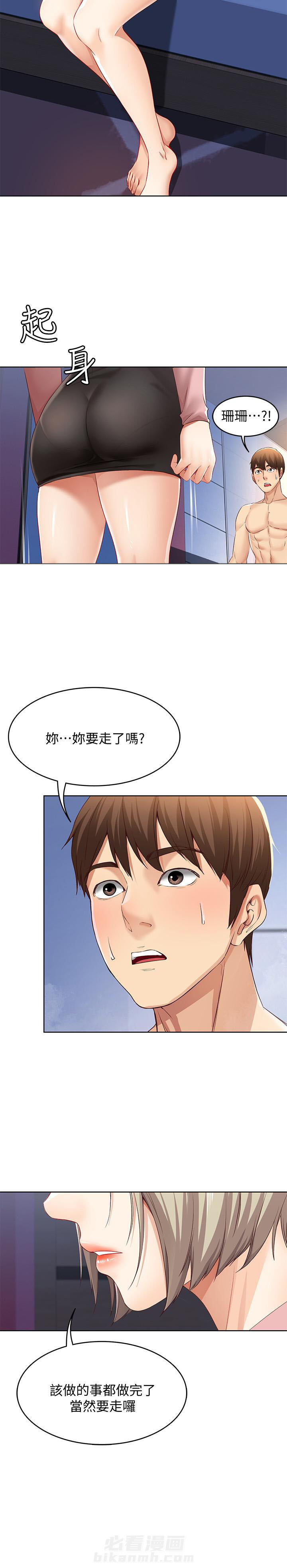 寄宿日记漫画漫画,第9话 92图