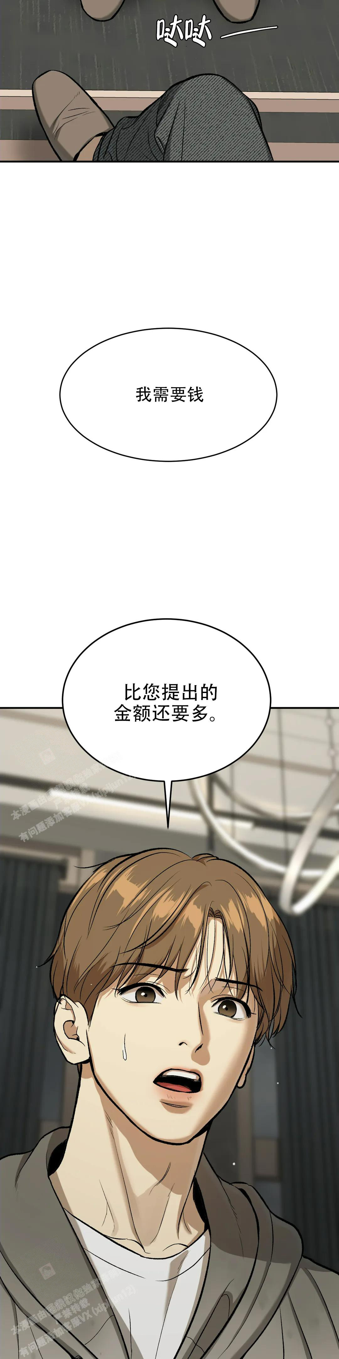 愚夫移爱漫画漫画,第47章：我对他？8图