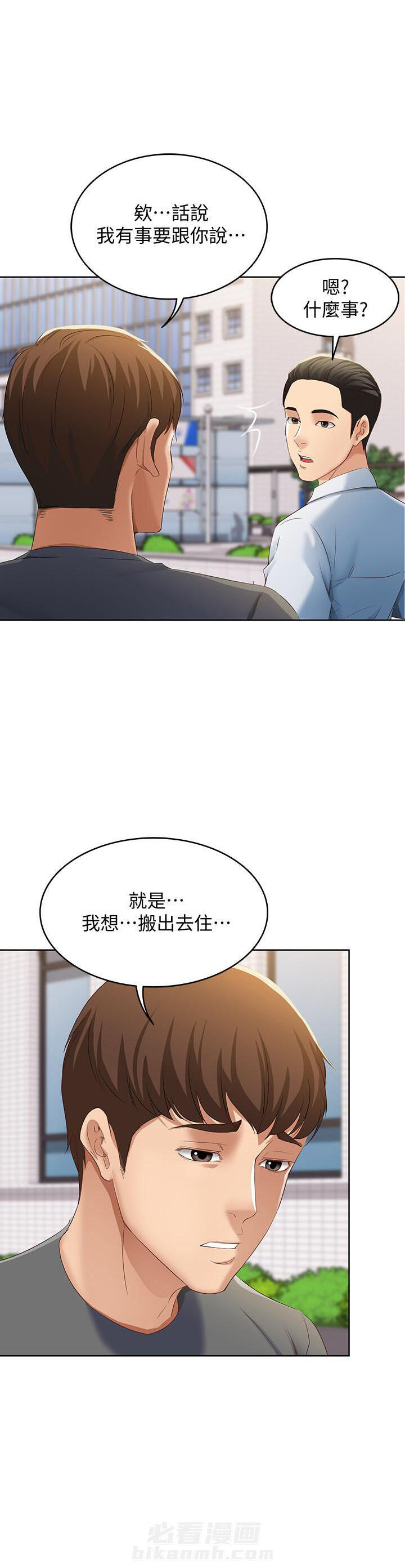 寄宿日记漫画画土豪漫画免费读漫画,第28话 289图