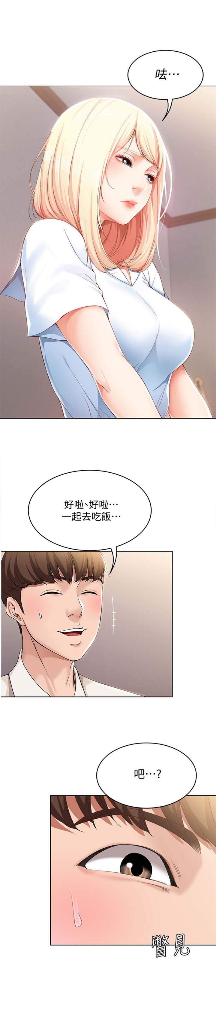 寄宿漫画漫画,第34话6图