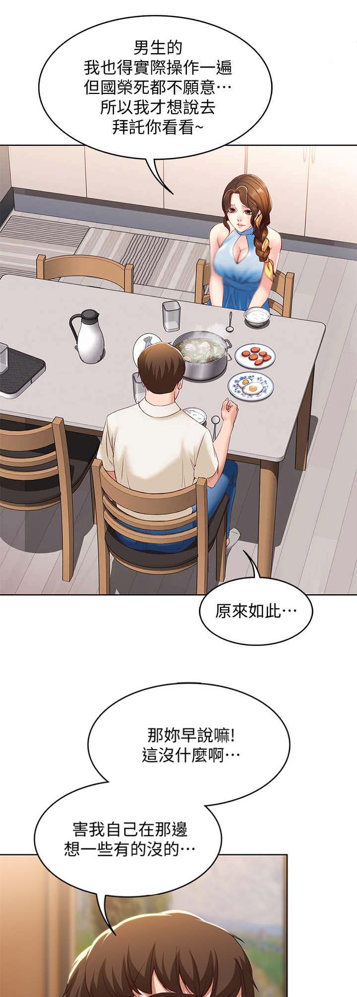与寄宿类似画风的漫画漫画,第24话5图