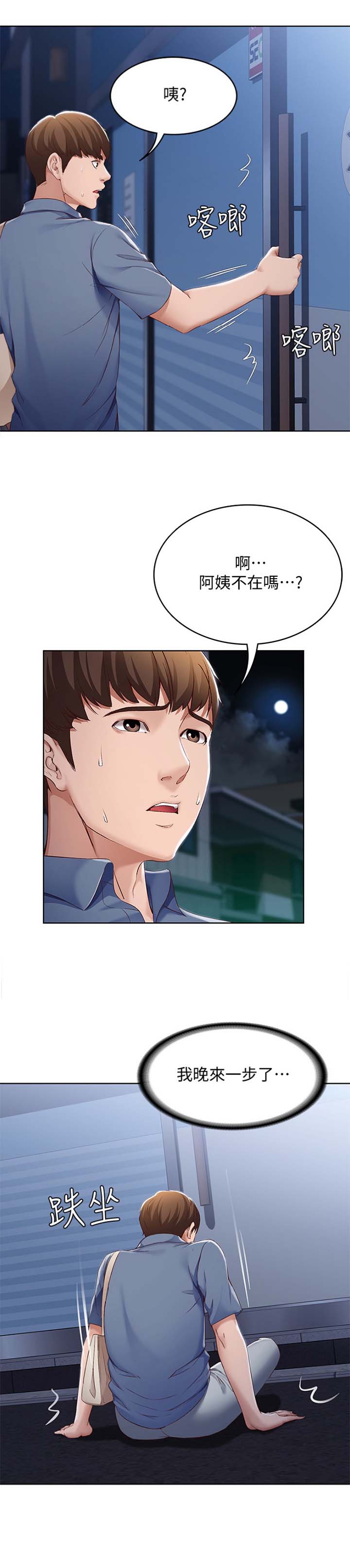 寄宿漫画漫画,第36话11图