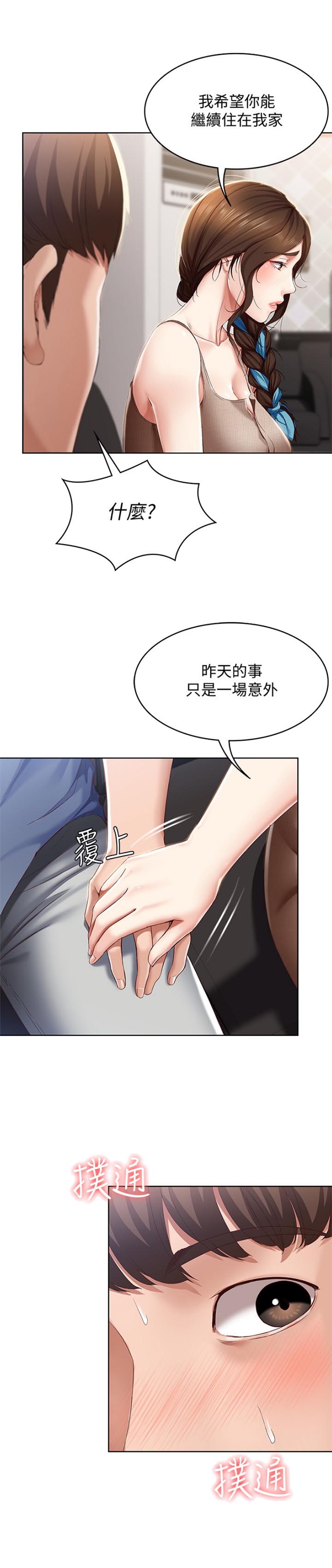 奇漫屋下拉式漫画免费看漫画,第37话7图