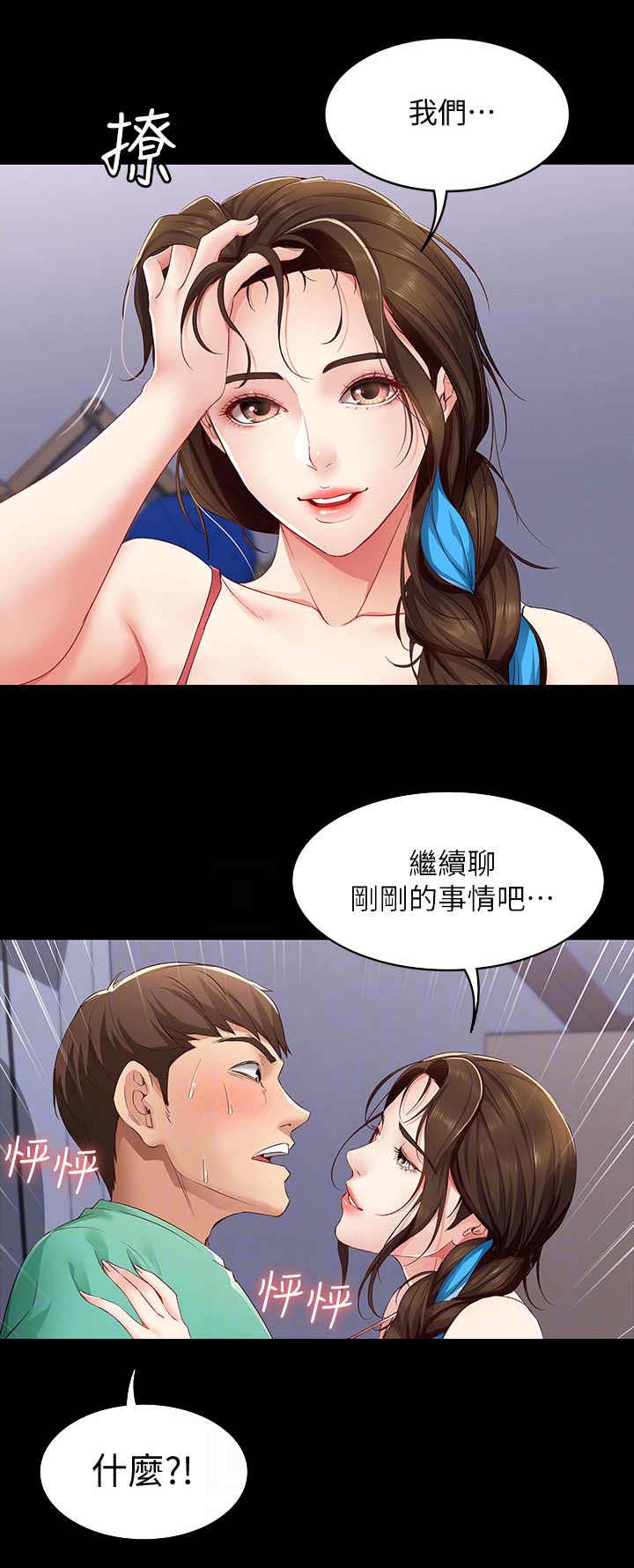 极速漫画网官网漫画,第13话11图
