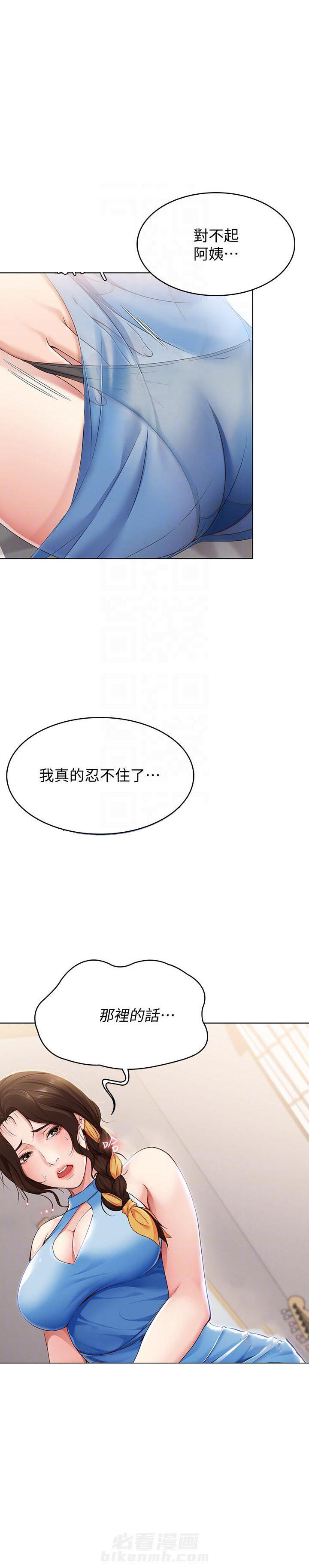 寄宿日记漫画无删减漫画,第48话 488图
