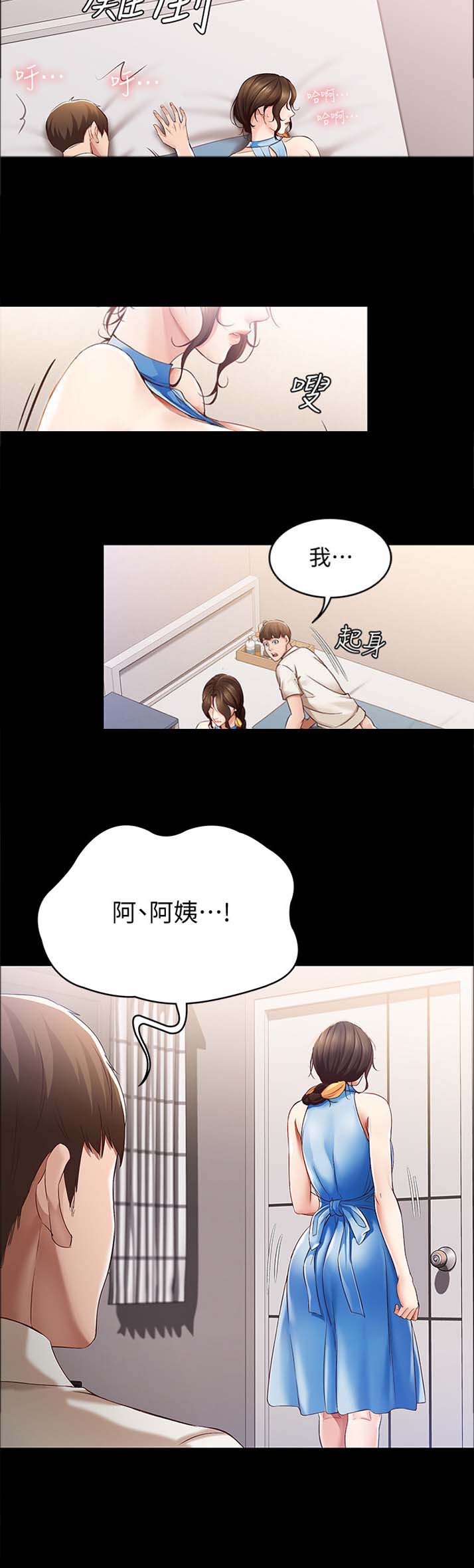 急速漫画官网漫画,第33话5图