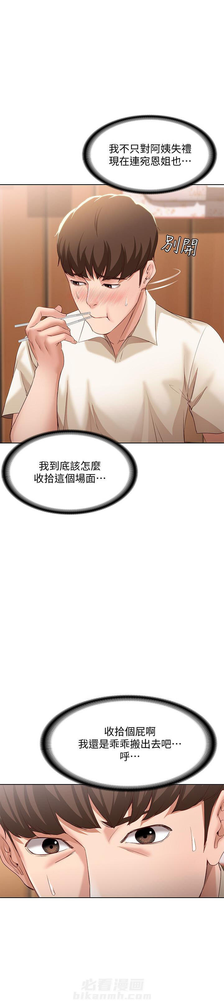 寄宿日记漫画漫画,第40话 404图