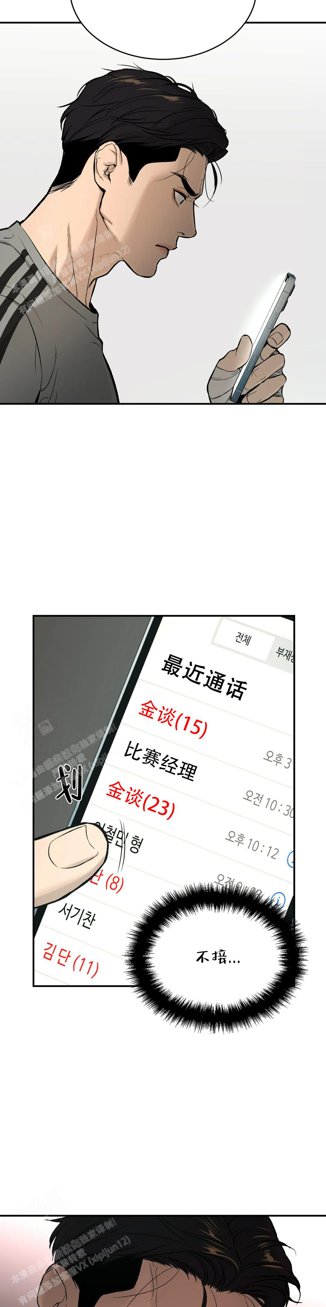 愚夫移爱漫画漫画,第51章：自尊心太强8图