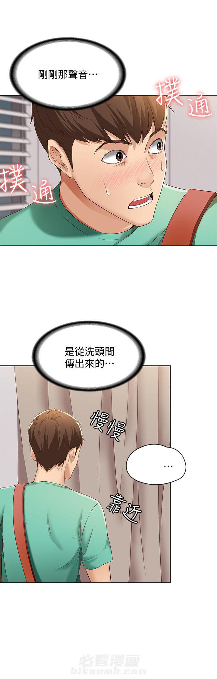 寄宿日记漫画画土豪漫画免费读漫画,第19话 195图