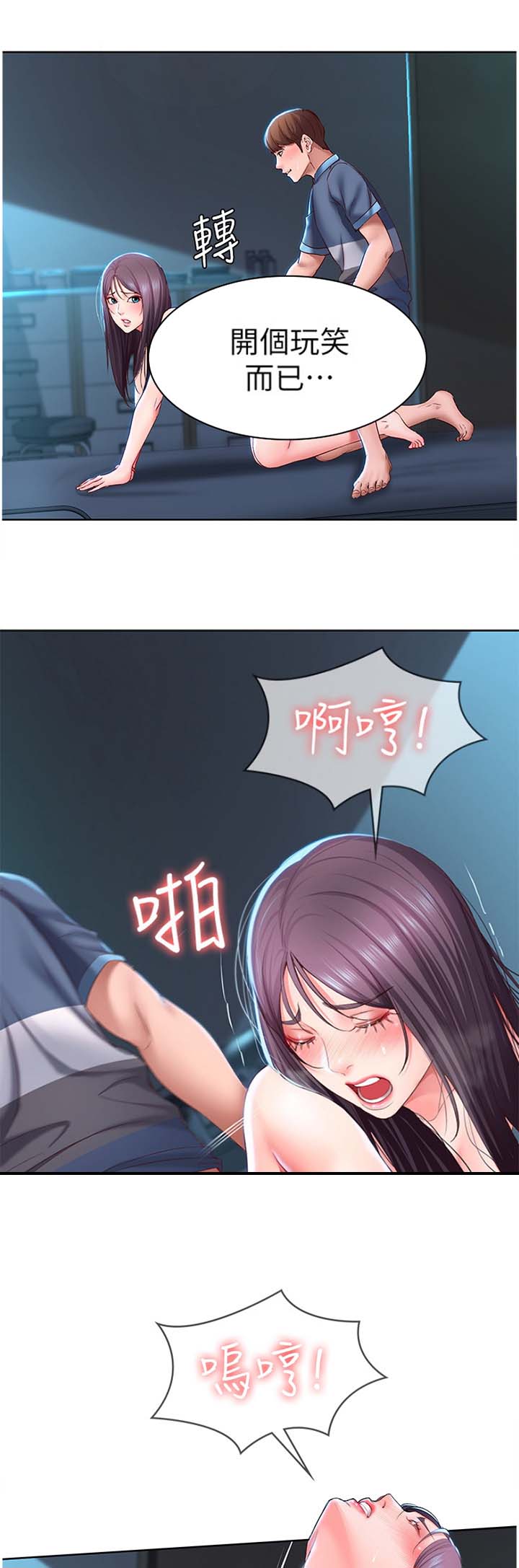 极速漫画免费网站漫画,第56话5图