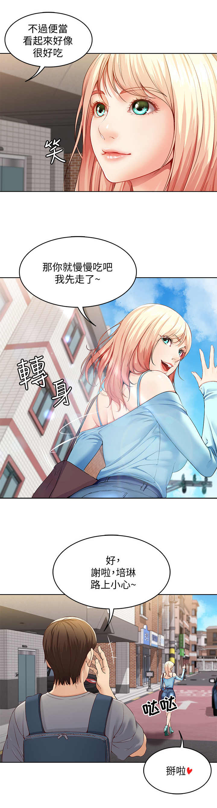寄宿漫画漫画,第2话9图