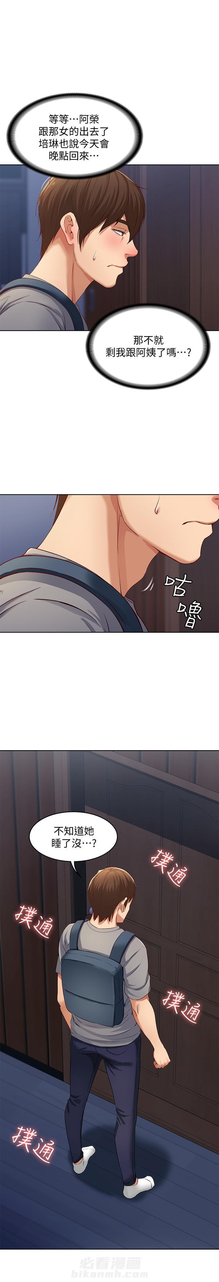 寄宿日记漫画漫画,第9话 96图
