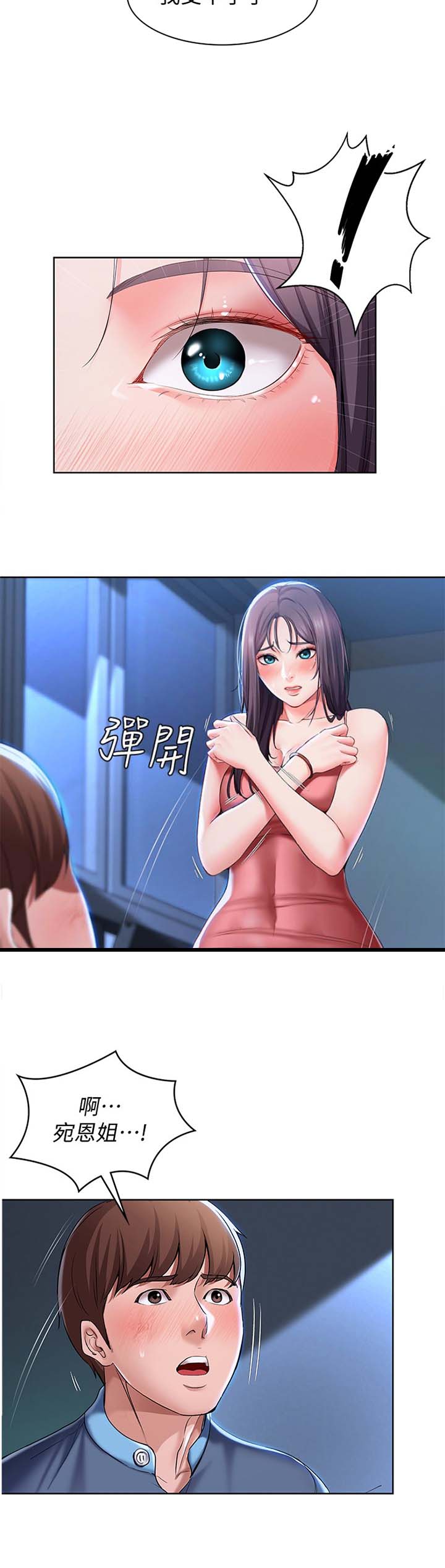背叛的重量漫画漫画,第17章：上班5图