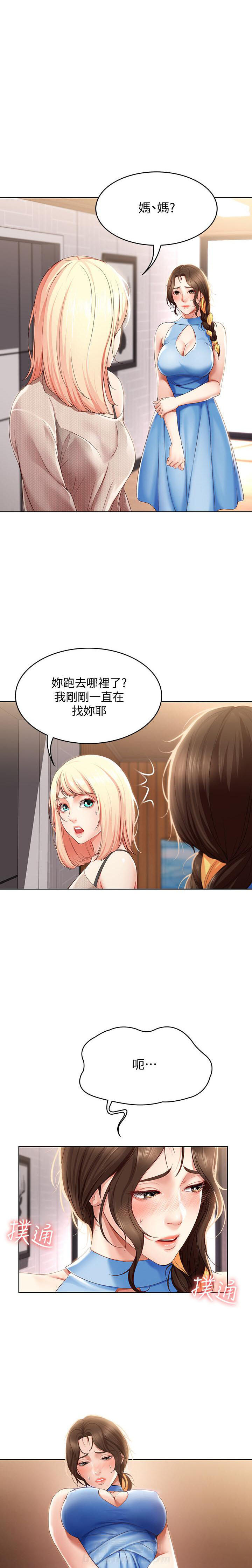 恋趣相融漫画漫画,第57章：沙雕比赛15图