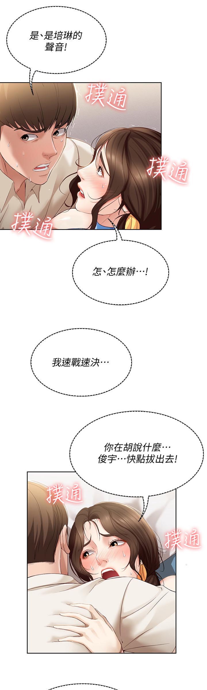 寄宿奇遇记漫画43漫画,第30话17图
