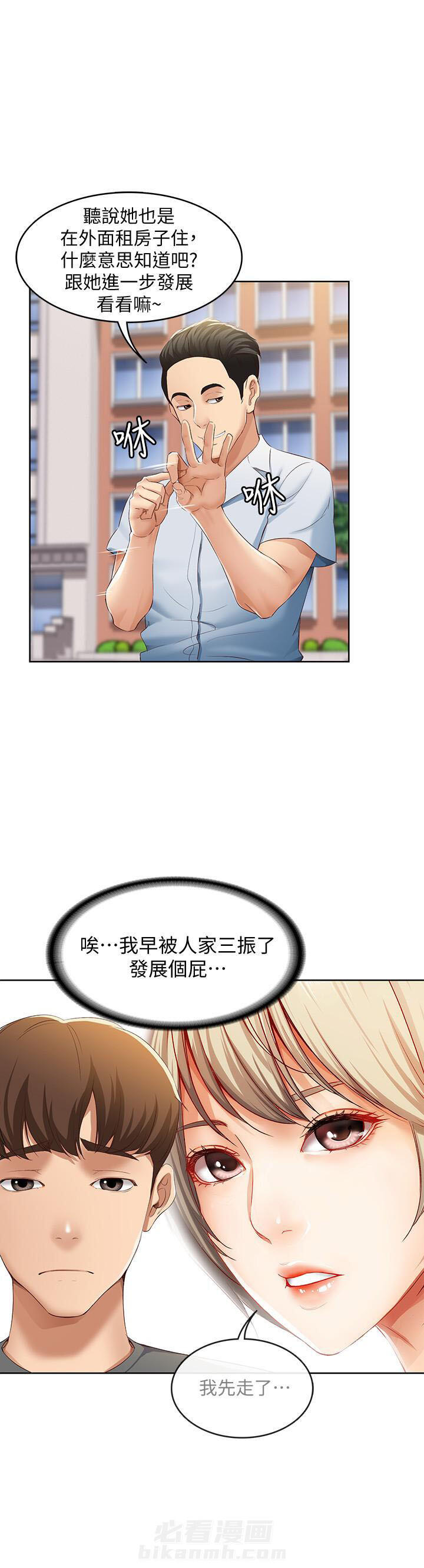 寄宿日记漫画画土豪漫画免费读漫画,第28话 288图