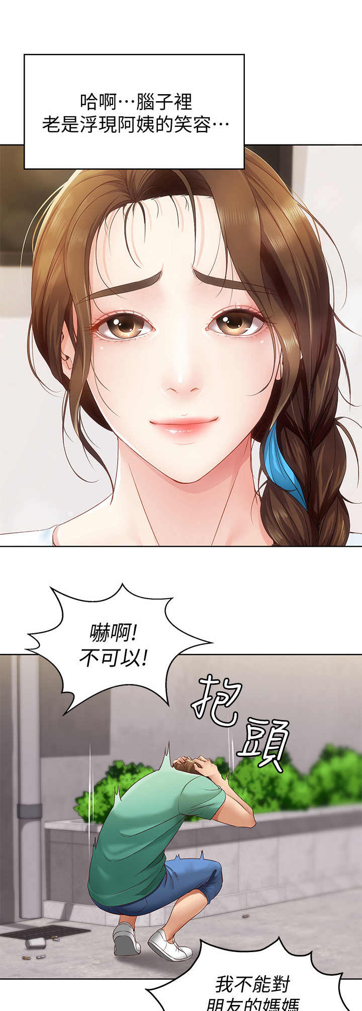 极速漫画网官网漫画,第11话4图