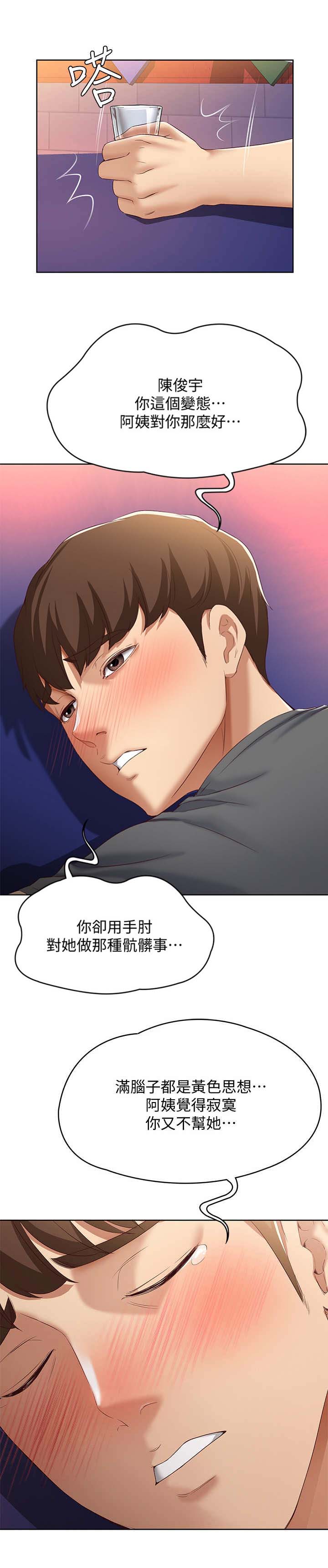 第一名的逆袭第五集漫画,第32章：学习4图