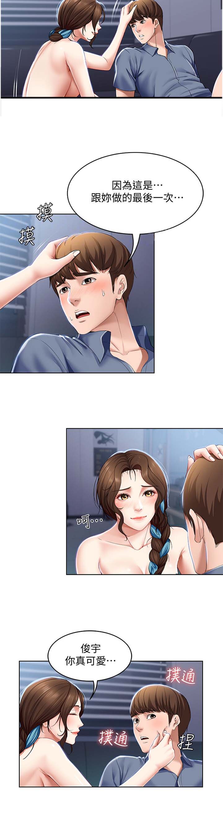 极速漫画网官网漫画,第42话1图