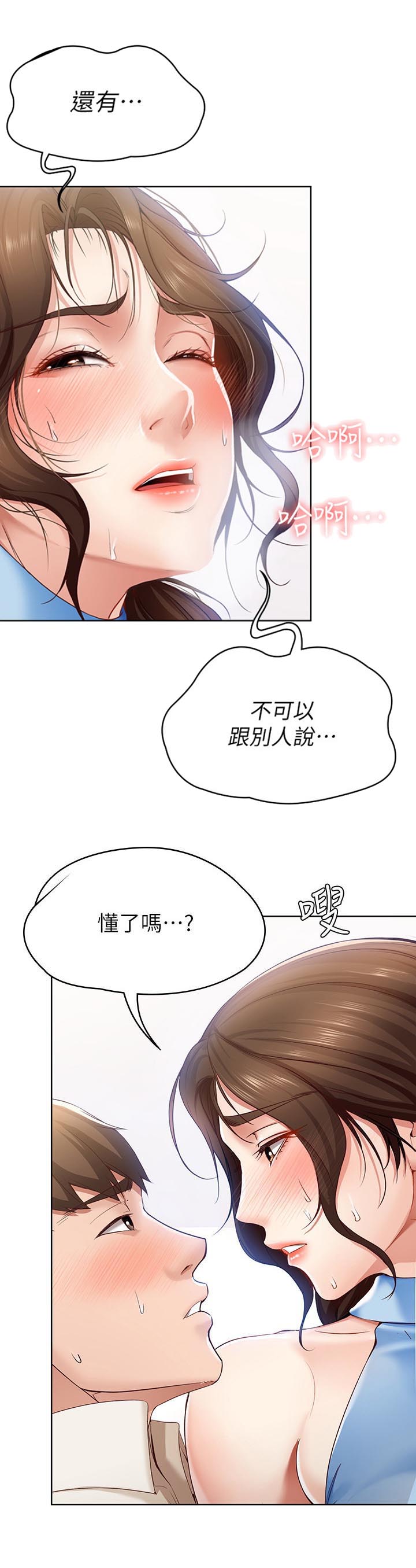 寄宿奇遇记漫画43漫画,第30话3图