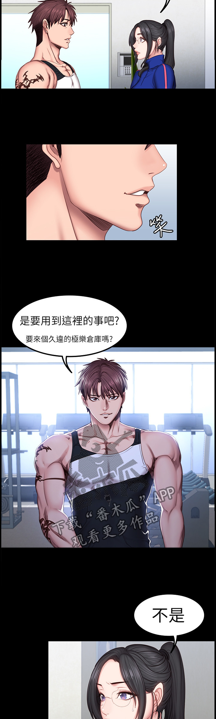 偷拍主播漫画,第103话6图